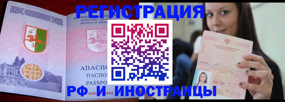 прописка законно в Строителе