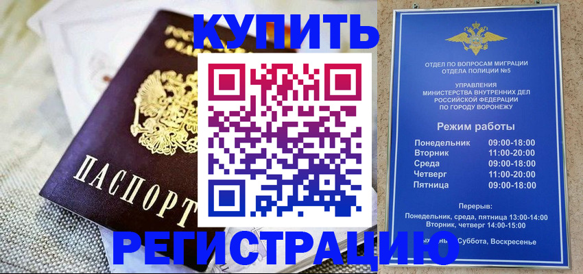 временная регистрация 2025 в Строителе