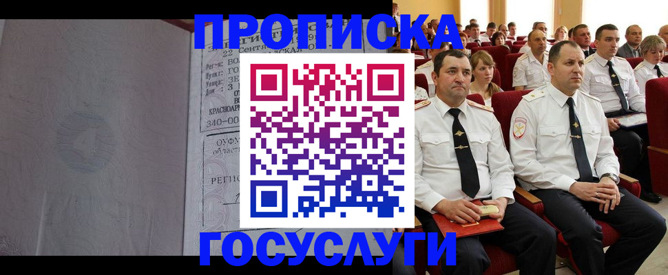 временная прописка в Строителе