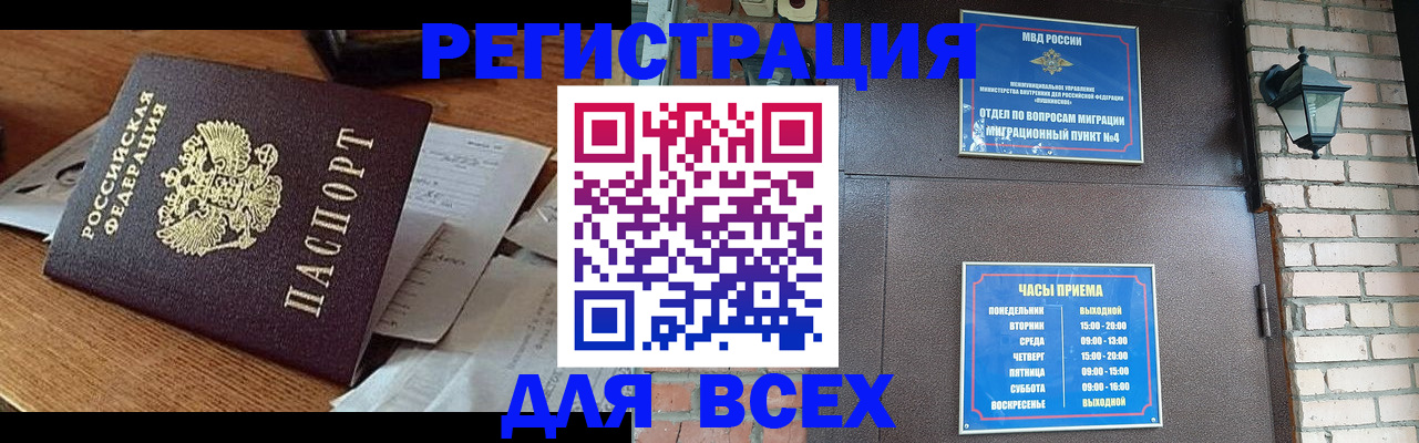 купить прописку в Строителе